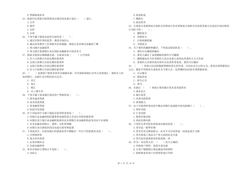 2020年中级银行从业资格《银行业法律法规与综合能力》模拟试题 含答案.doc_第3页