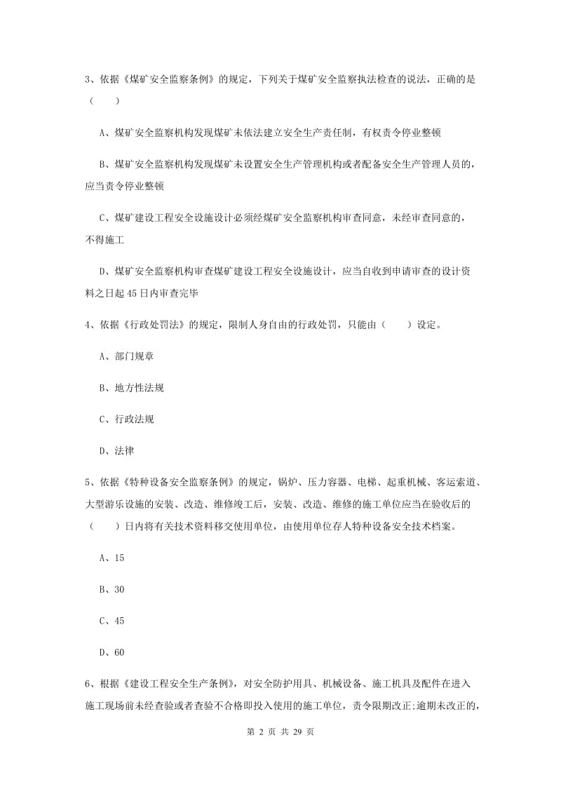 2019年注册安全工程师考试《安全生产法及相关法律知识》过关练习试题.doc_第2页