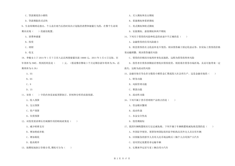 2020年初级银行从业考试《个人理财》考前检测试卷C卷.doc_第2页