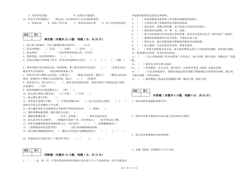 2020年五级(初级)保育员自我检测试题A卷 附答案.doc_第2页