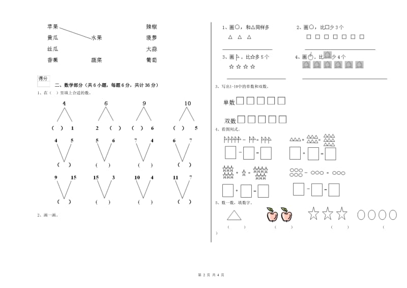 2019年重点幼儿园小班模拟考试试题B卷 附答案.doc_第2页