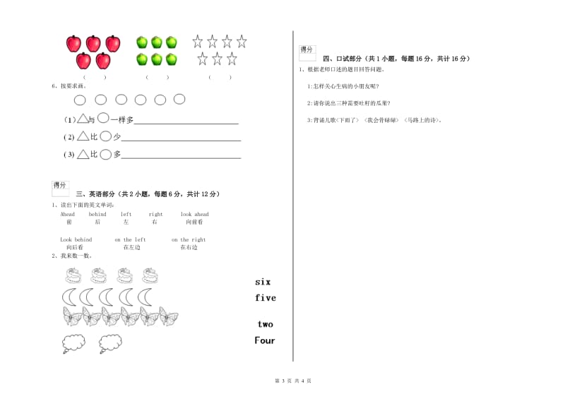 2019年重点幼儿园小班模拟考试试题B卷 附答案.doc_第3页