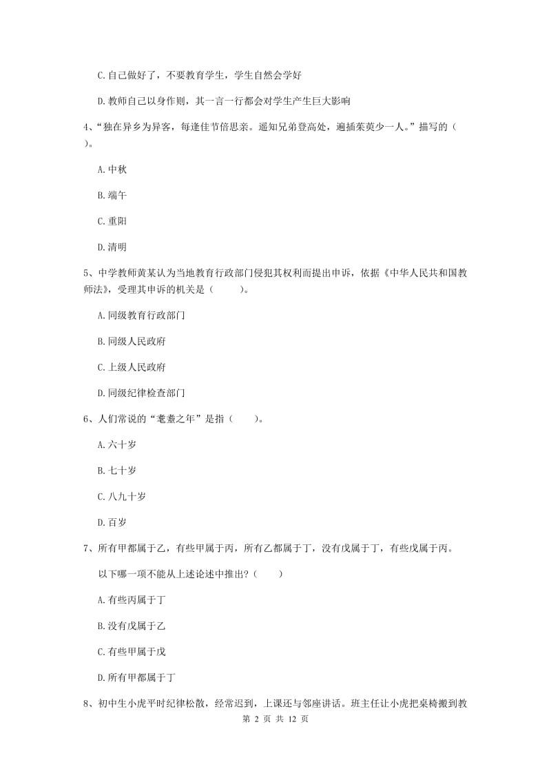 2020年中学教师资格证《综合素质（中学）》真题练习试题C卷 附答案.doc_第2页