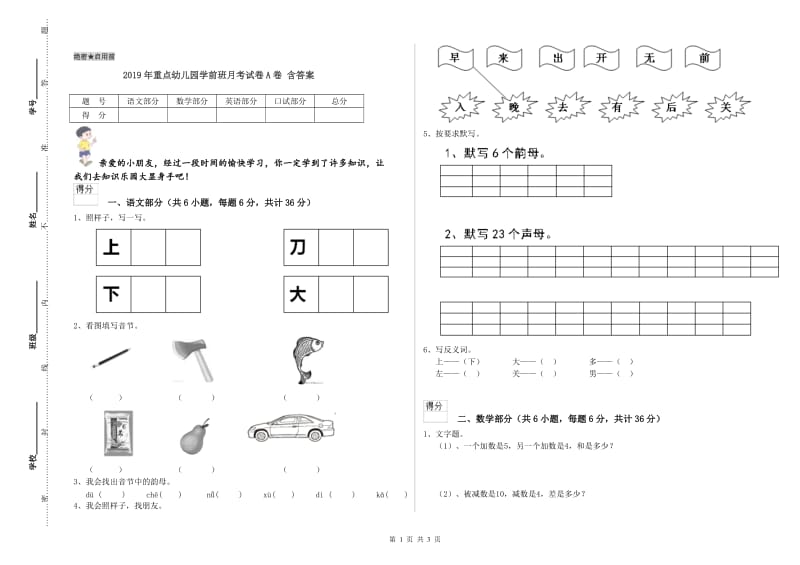 2019年重点幼儿园学前班月考试卷A卷 含答案.doc_第1页