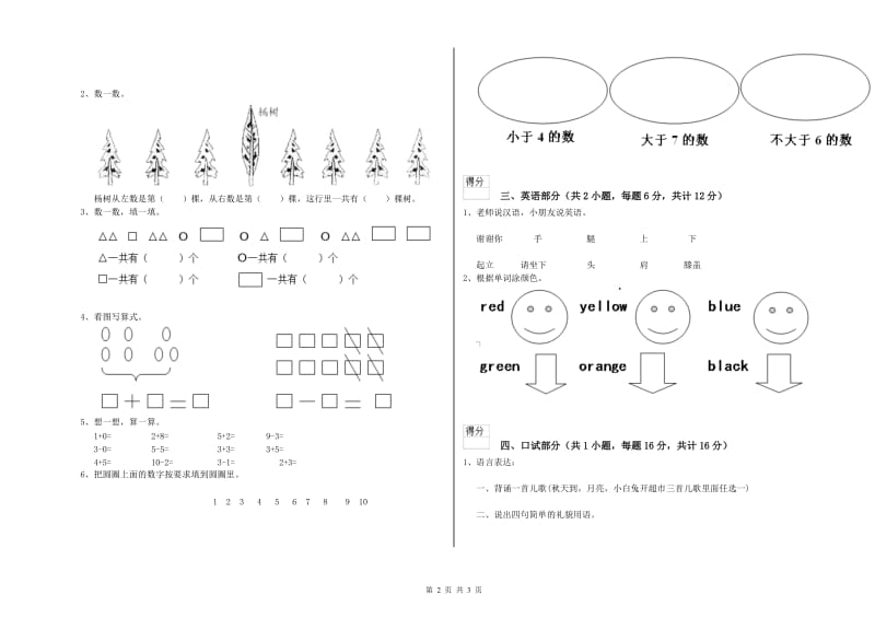 2019年重点幼儿园学前班月考试卷A卷 含答案.doc_第2页