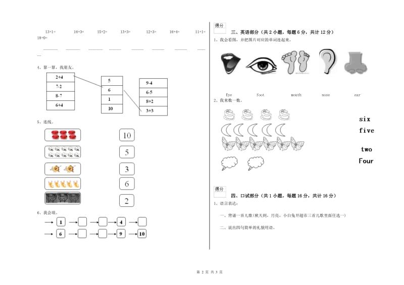 2019年重点幼儿园小班综合练习试题C卷 附答案.doc_第2页