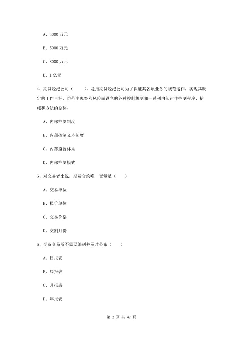 2019年期货从业资格《期货基础知识》模拟考试试题A卷 含答案.doc_第2页