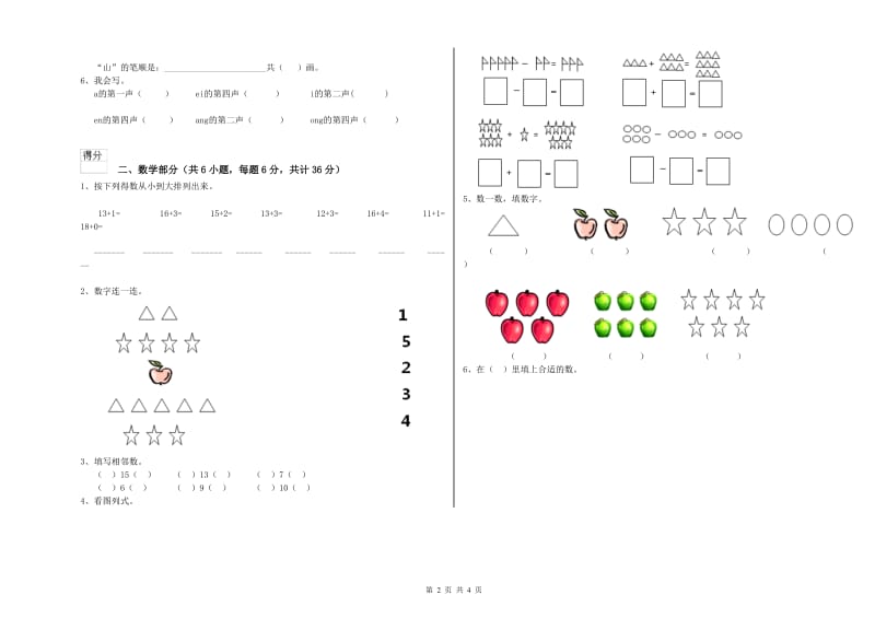 2019年重点幼儿园大班开学考试试卷B卷 附答案.doc_第2页