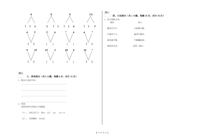 2019年重点幼儿园大班开学考试试卷B卷 附答案.doc_第3页