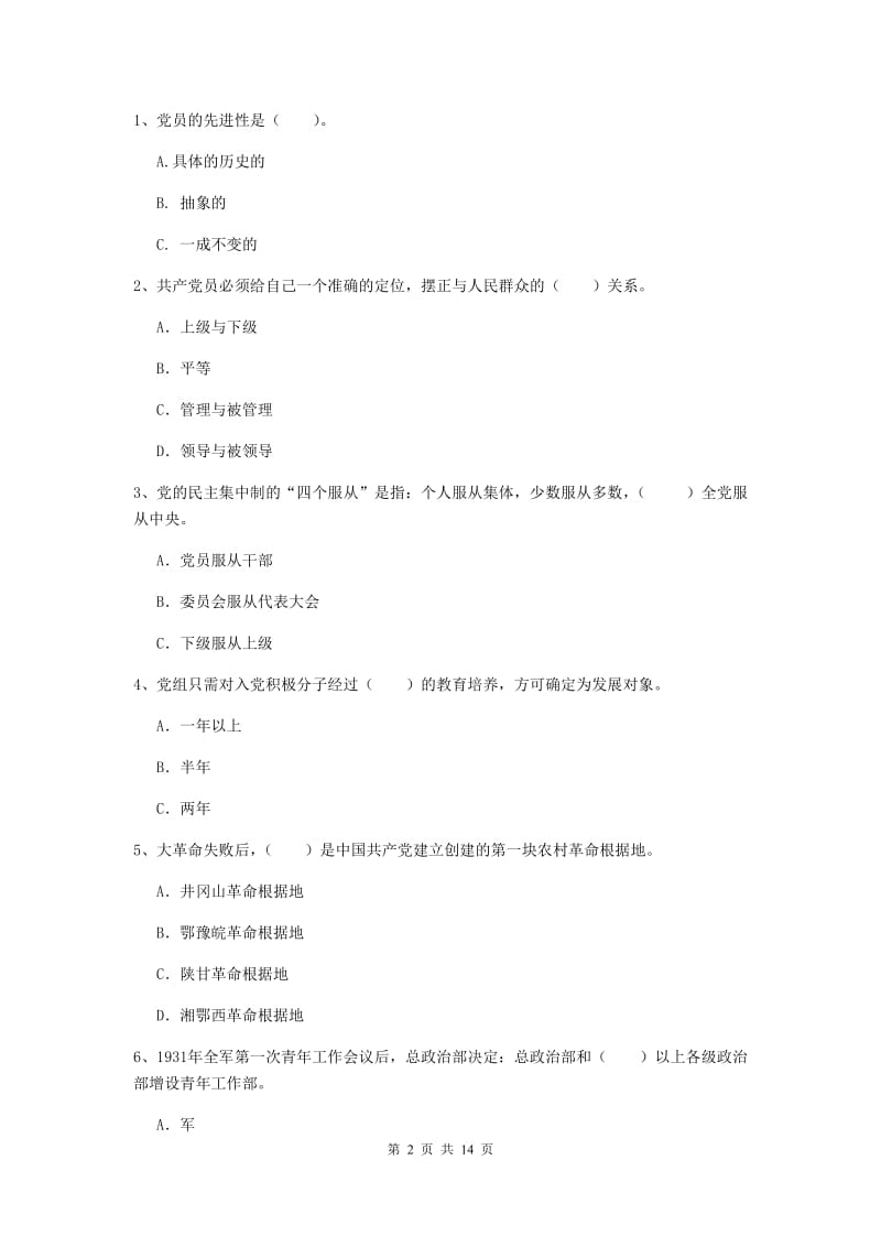 2019年机械工程学院党校考试试题D卷 含答案.doc_第2页