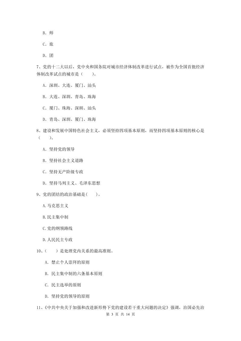 2019年机械工程学院党校考试试题D卷 含答案.doc_第3页