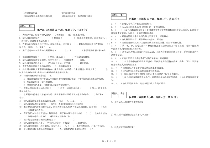 2020年三级保育员过关检测试题C卷 附解析.doc_第2页