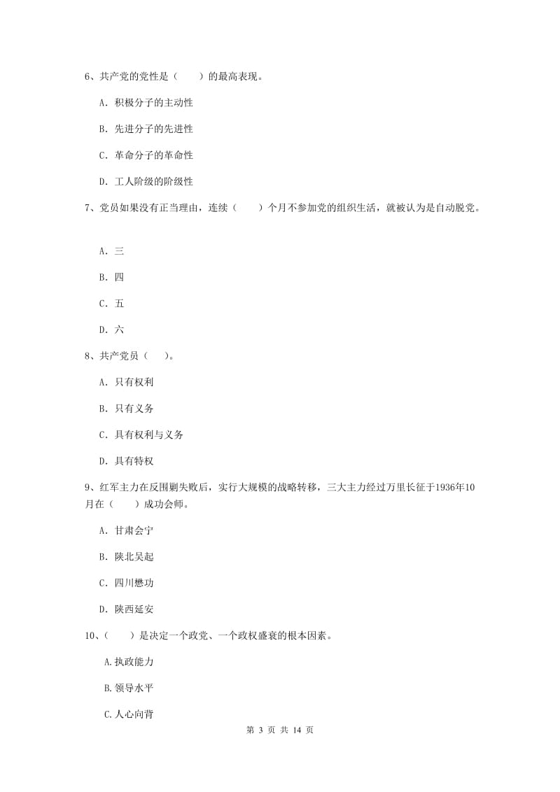 2019年村党支部党课结业考试试题A卷 附答案.doc_第3页