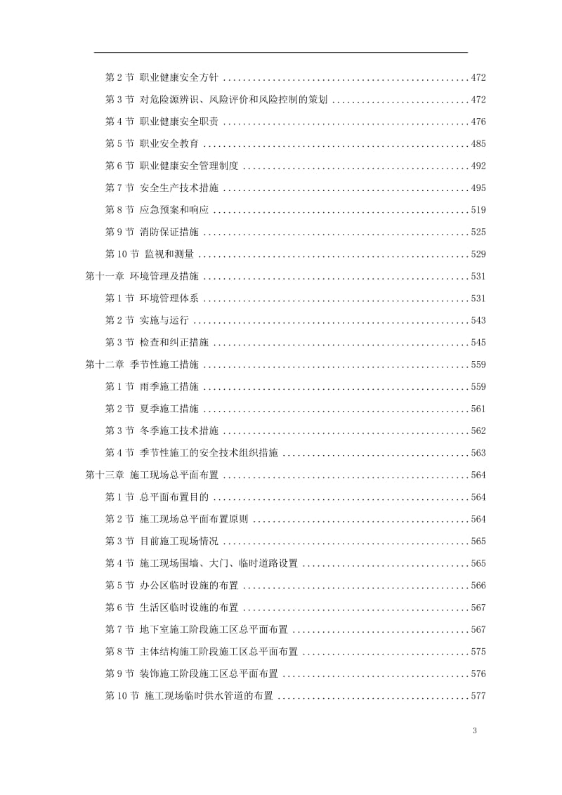 上海某超高层甲级办公楼施工组织设计方案_第3页