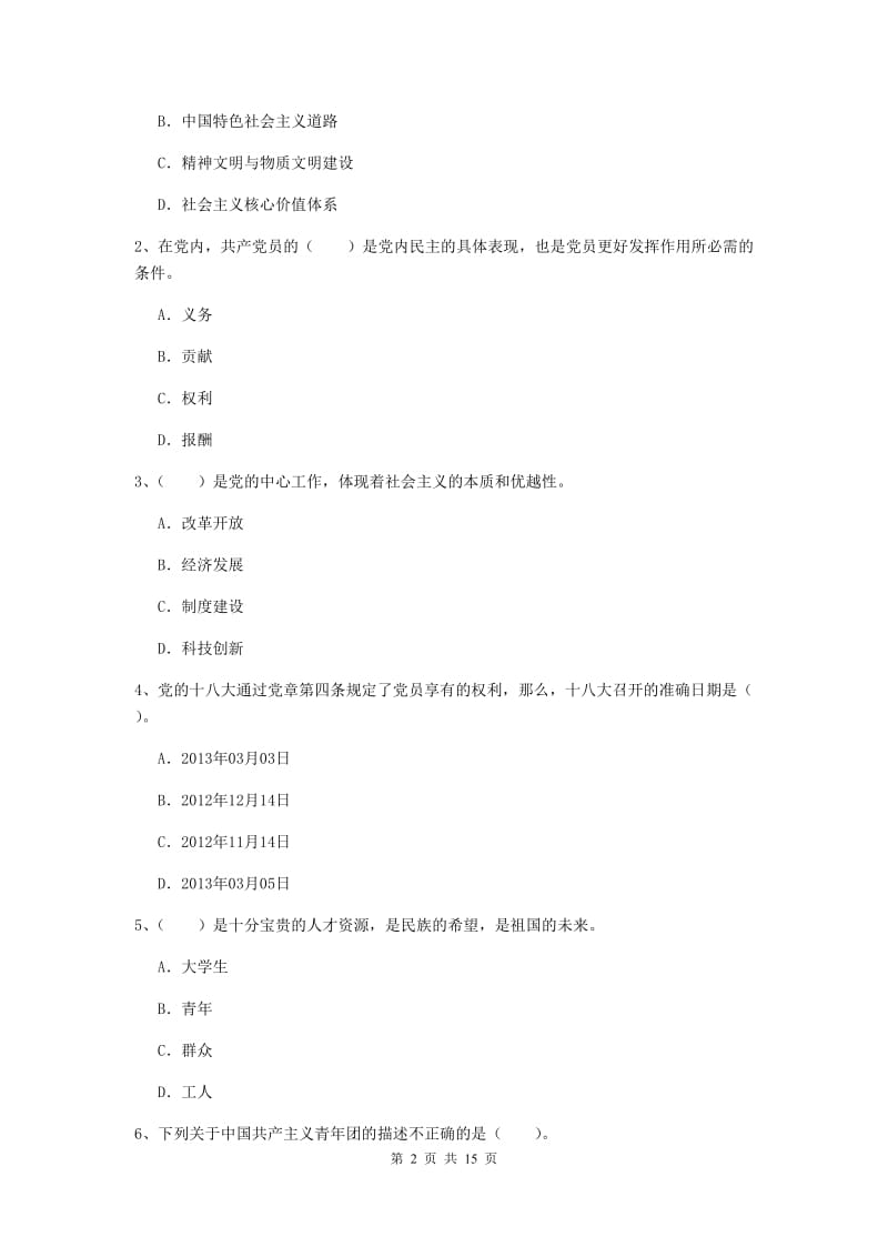 2019年航空航天学院党校毕业考试试题B卷 含答案.doc_第2页