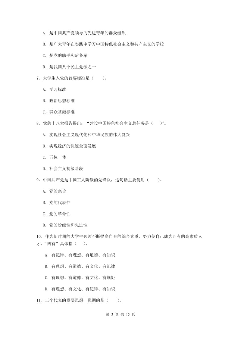 2019年航空航天学院党校毕业考试试题B卷 含答案.doc_第3页