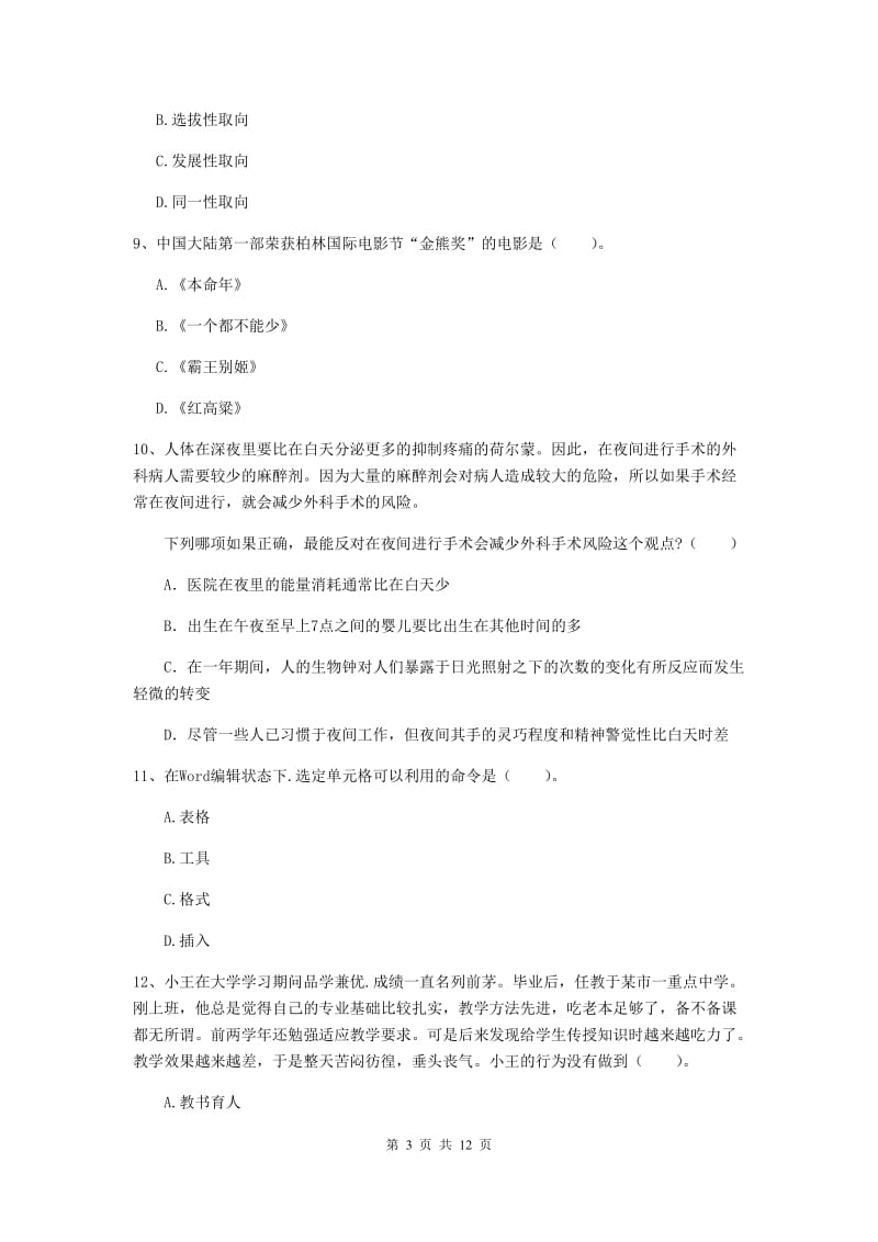 2020年中学教师资格《综合素质》题库检测试题D卷 附答案.doc_第3页