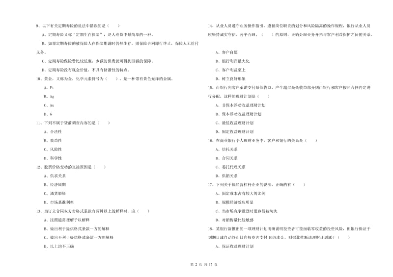 2020年初级银行从业资格《个人理财》考前练习试卷C卷 附答案.doc_第2页