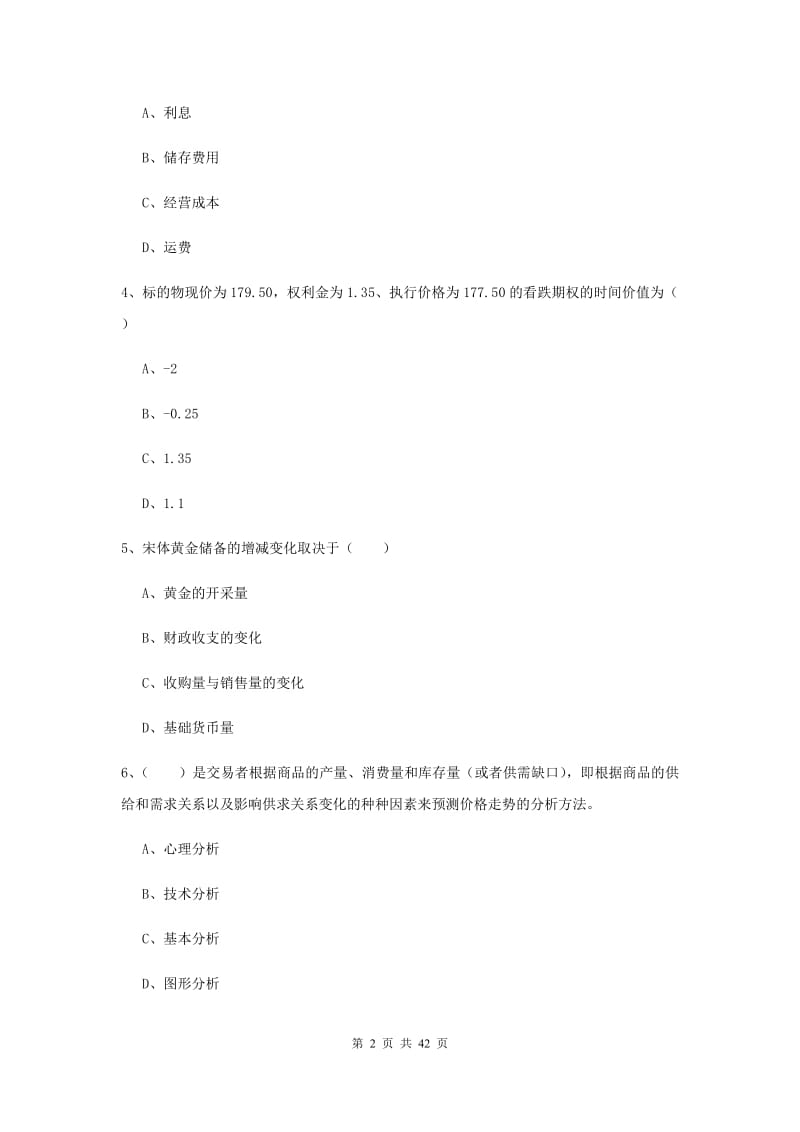 2019年期货从业资格考试《期货投资分析》押题练习试卷 附答案.doc_第2页