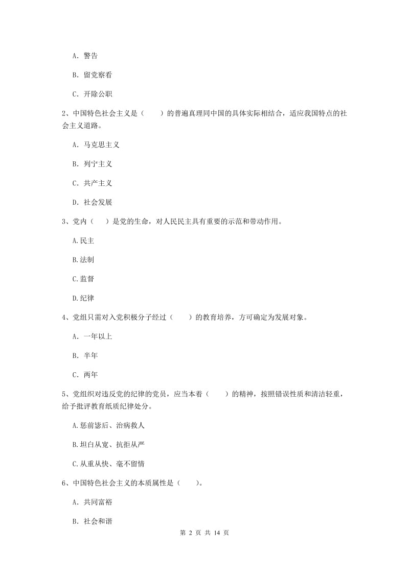 2019年通信与信息工程学院党校考试试卷A卷 附答案.doc_第2页