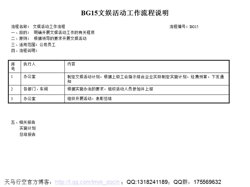 文娱活动工作流程.ppt_第1页