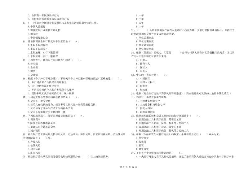 2020年初级银行从业资格考试《银行业法律法规与综合能力》考前检测试卷B卷.doc_第2页