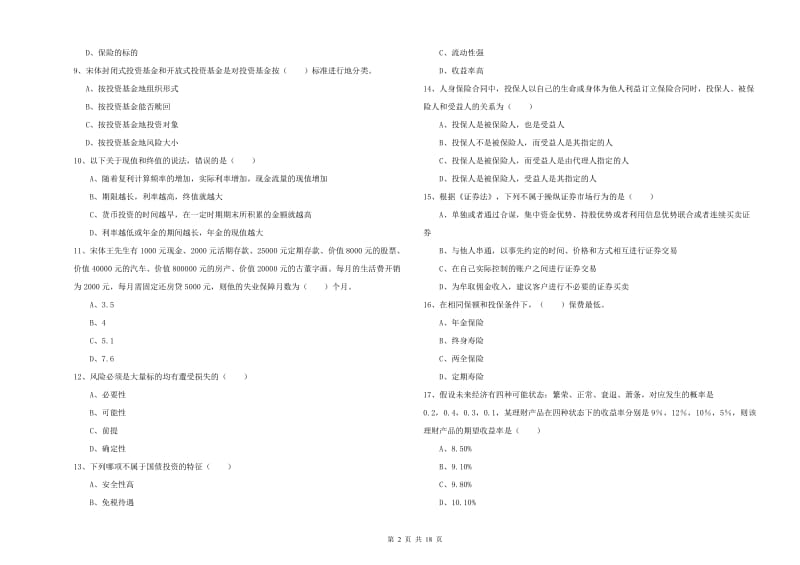 2020年初级银行从业资格《个人理财》每周一练试题D卷 附答案.doc_第2页