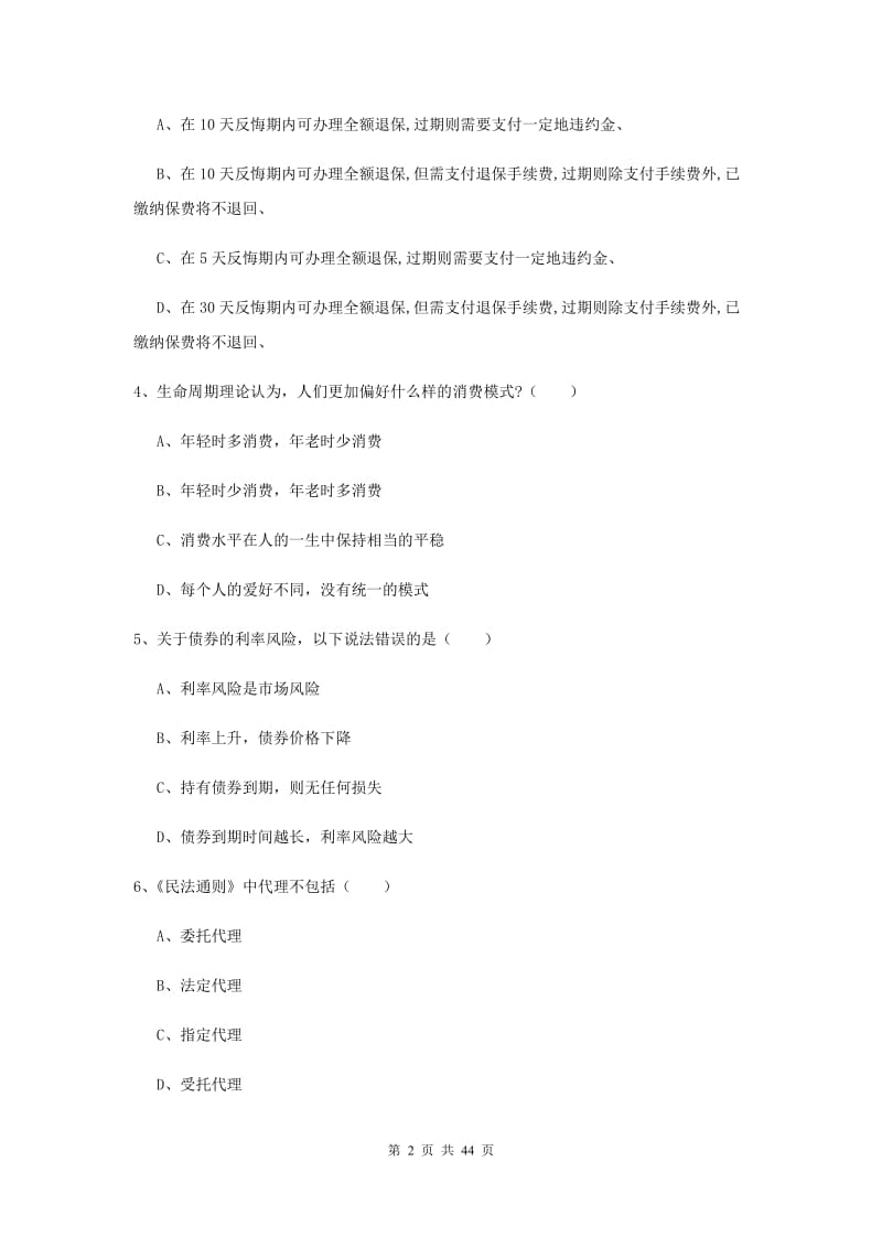 2020年中级银行从业考试《个人理财》综合练习试题B卷 含答案.doc_第2页