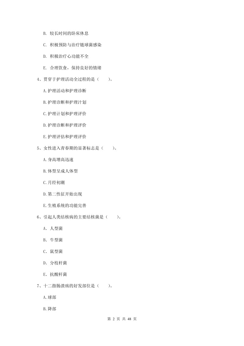 2019年护士职业资格证《专业实务》过关检测试题A卷 含答案.doc_第2页