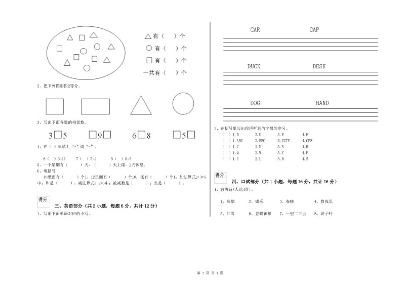 2019年重点幼儿园中班开学检测试题B卷 附答案.doc_第2页