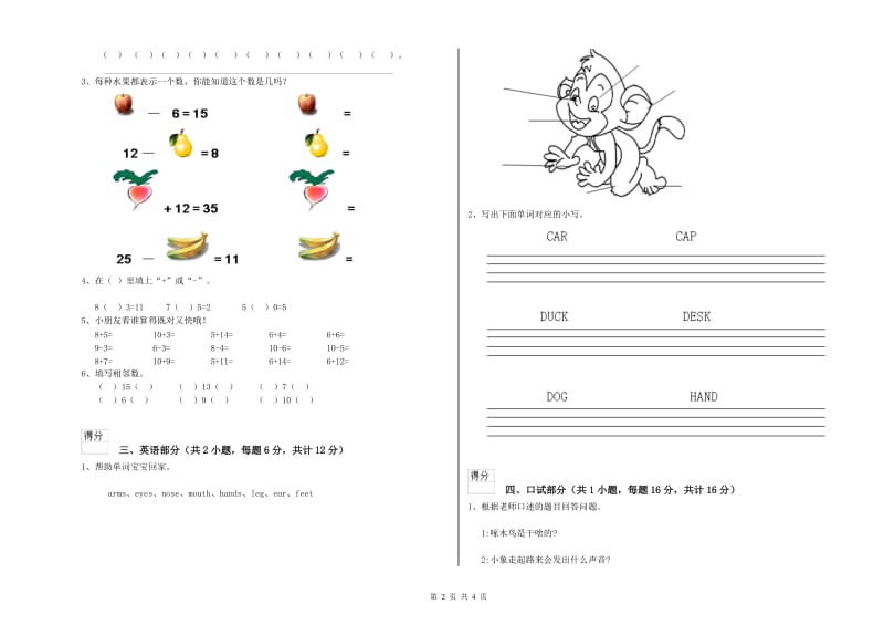 2019年重点幼儿园中班能力检测试卷A卷 附解析.doc_第2页