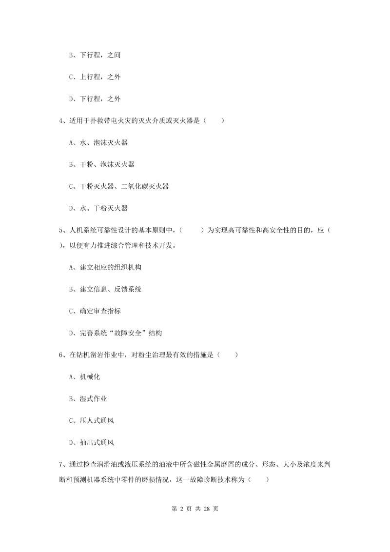 2019年注册安全工程师《安全生产技术》综合练习试卷 附解析.doc_第2页