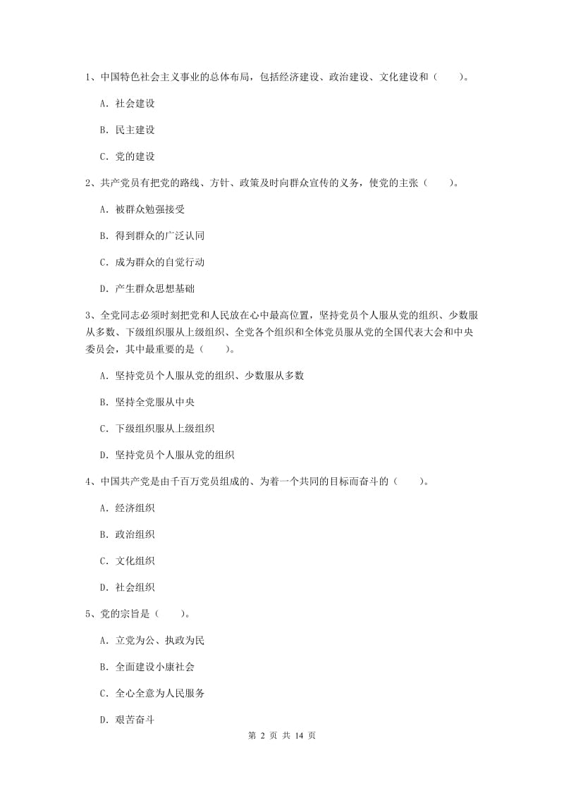 2019年艺术学院党校毕业考试试卷A卷 附答案.doc_第2页