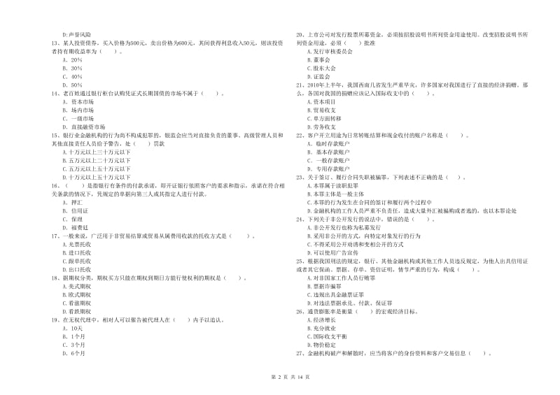 2020年初级银行从业资格证考试《银行业法律法规与综合能力》能力检测试卷C卷 附答案.doc_第2页