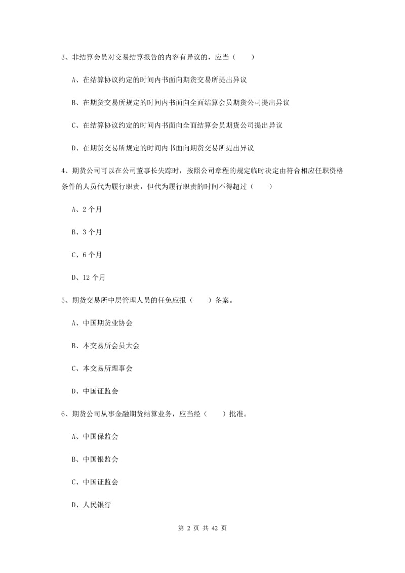 2019年期货从业资格证《期货基础知识》自我检测试卷C卷 附解析.doc_第2页