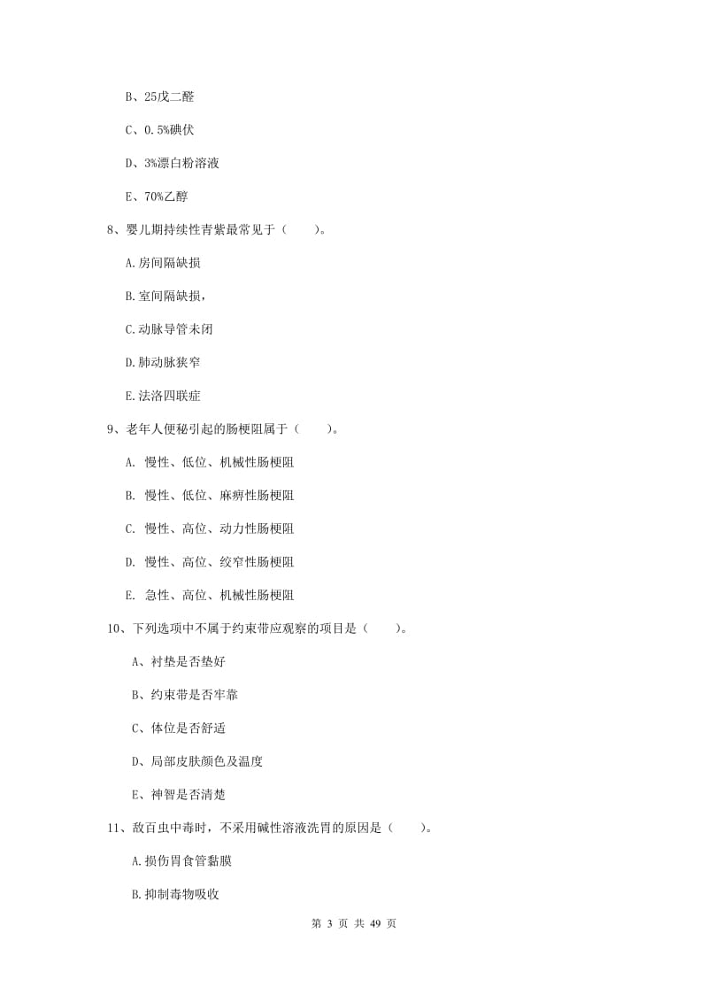 2019年护士职业资格证考试《实践能力》考前检测试卷D卷 附解析.doc_第3页