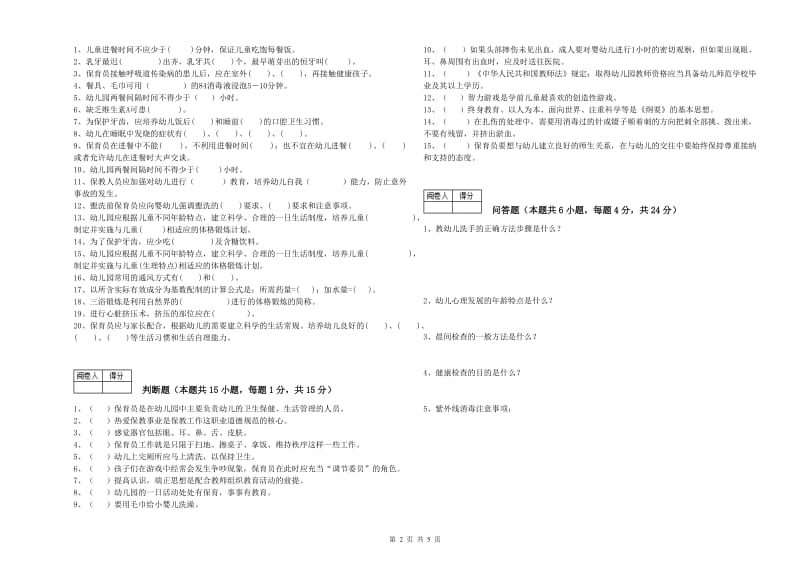 2020年三级(高级)保育员过关检测试题D卷 含答案.doc_第2页