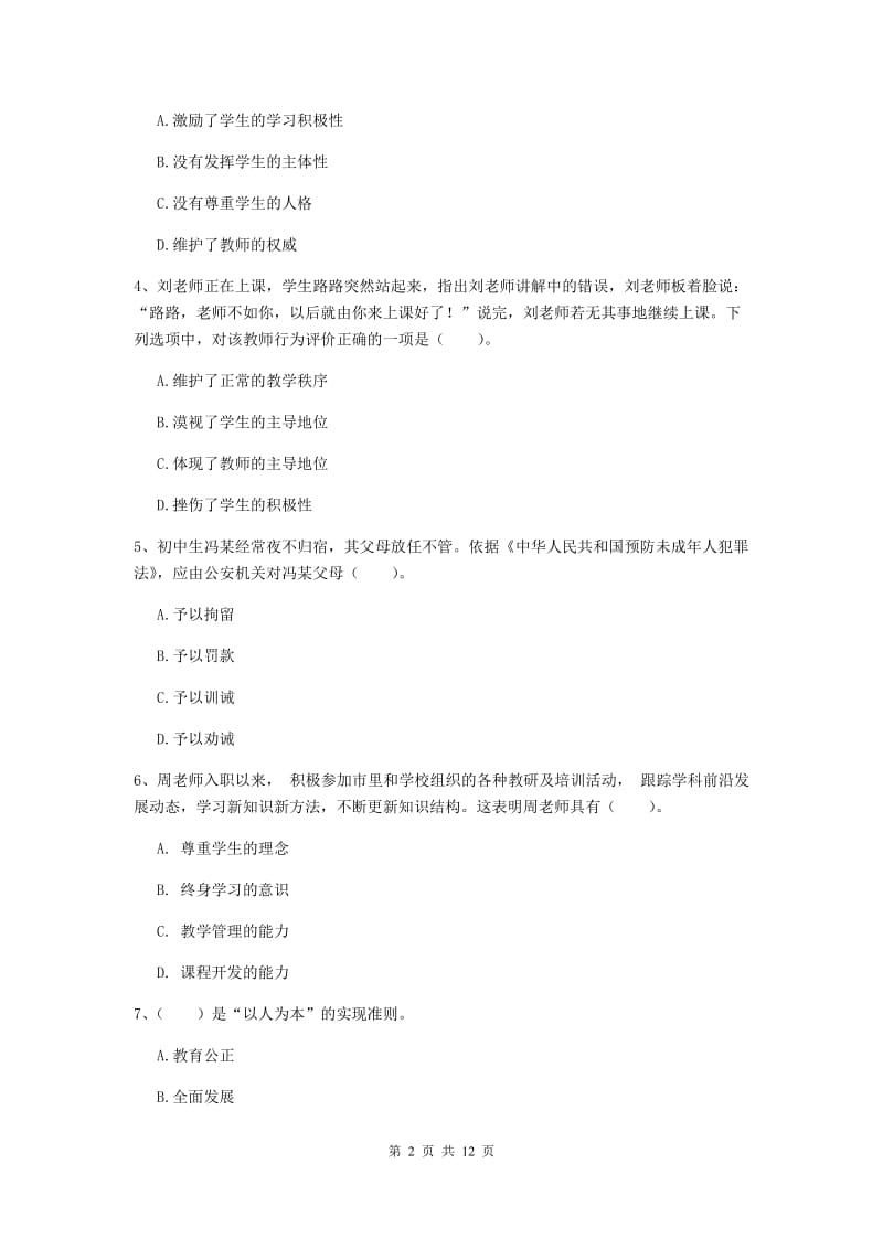 2020年中学教师资格证考试《综合素质》能力测试试题B卷 附解析.doc_第2页