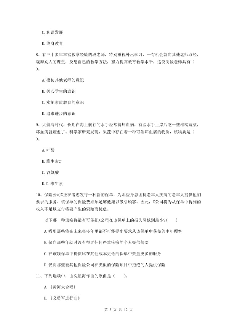 2020年中学教师资格证考试《综合素质》能力测试试题B卷 附解析.doc_第3页