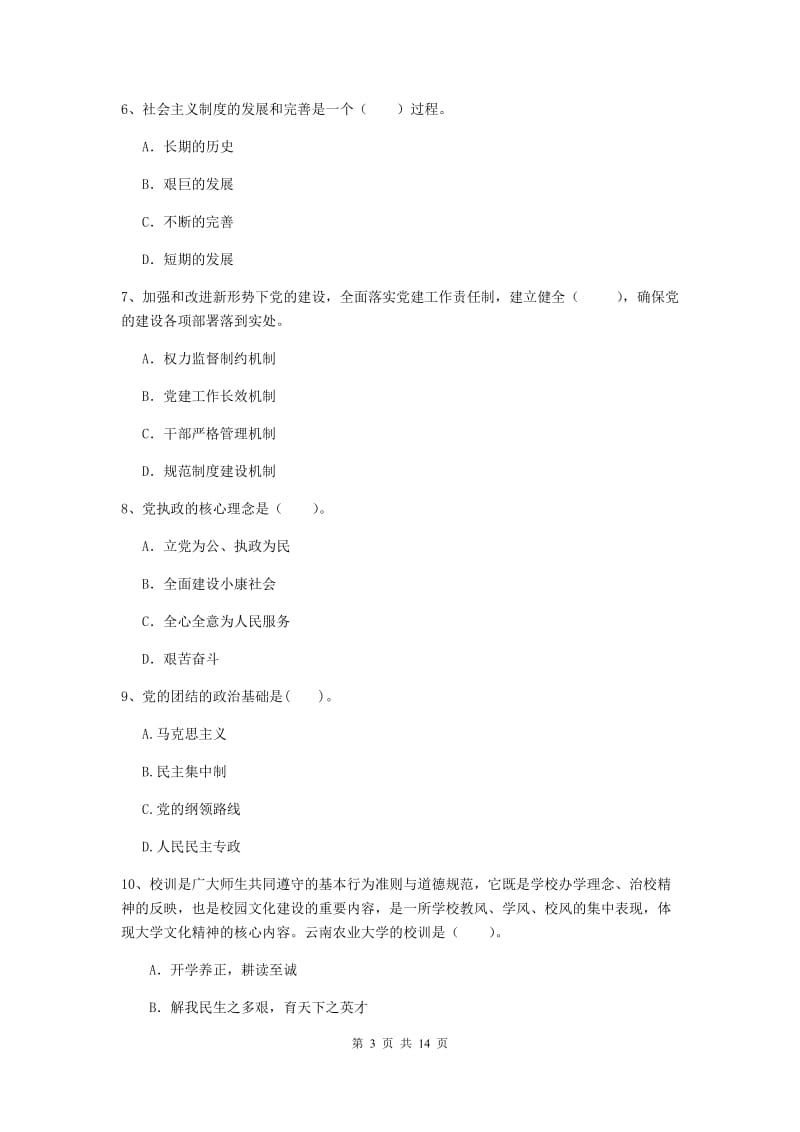 2019年环境专业党课结业考试试题B卷 附答案.doc_第3页