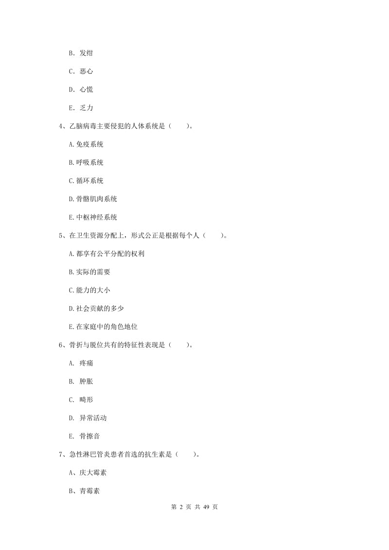 2019年护士职业资格证《专业实务》能力检测试卷C卷 附答案.doc_第2页