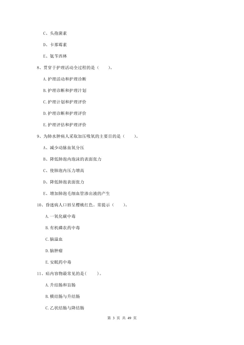 2019年护士职业资格证《专业实务》能力检测试卷C卷 附答案.doc_第3页