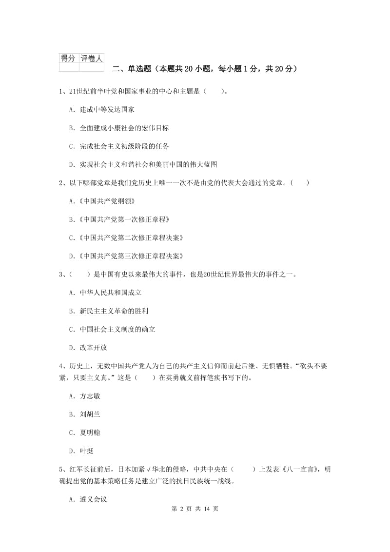 2019年艺术学院党校结业考试试题C卷 含答案.doc_第2页