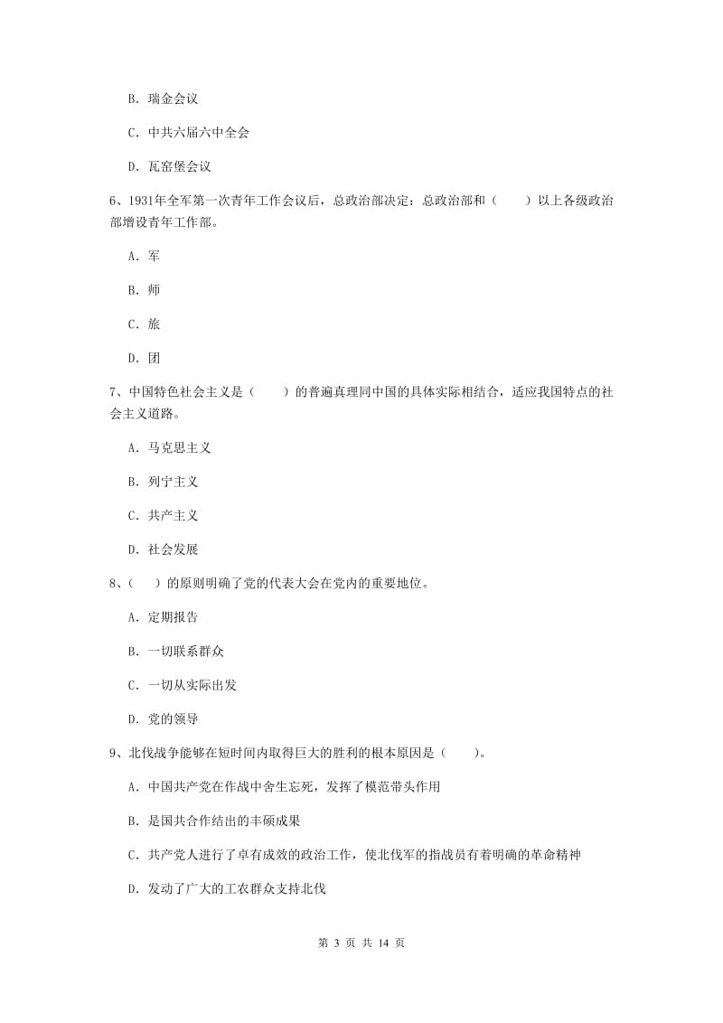 2019年艺术学院党校结业考试试题C卷 含答案.doc_第3页