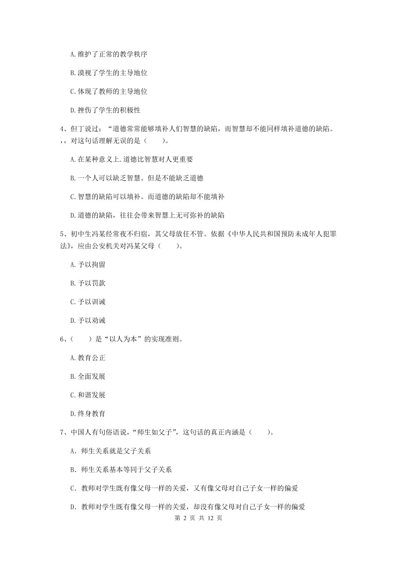 2020年中学教师资格《综合素质》每日一练试卷B卷 附解析.doc_第2页