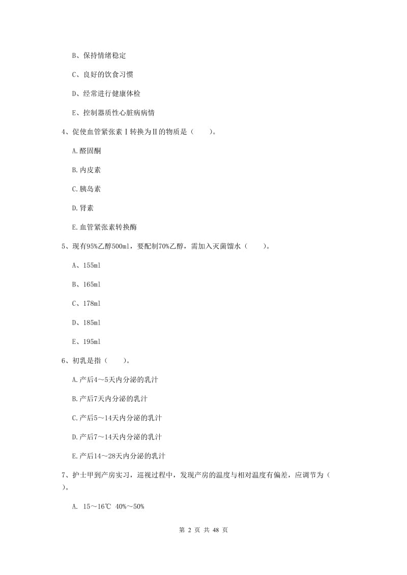 2019年护士职业资格证考试《专业实务》考前练习试题D卷 附解析.doc_第2页