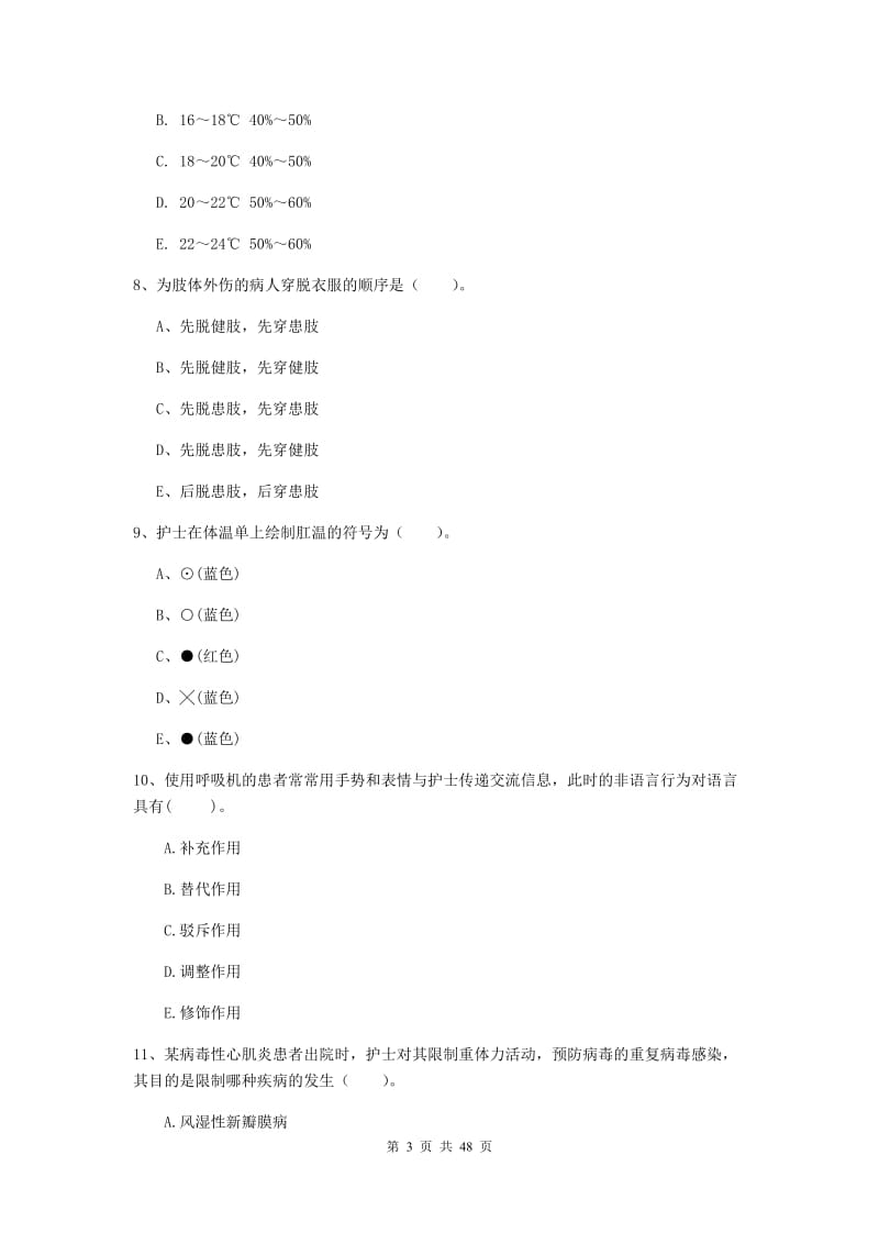 2019年护士职业资格证考试《专业实务》考前练习试题D卷 附解析.doc_第3页