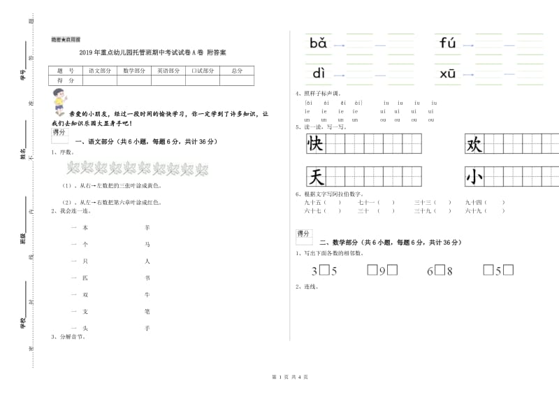 2019年重点幼儿园托管班期中考试试卷A卷 附答案.doc_第1页