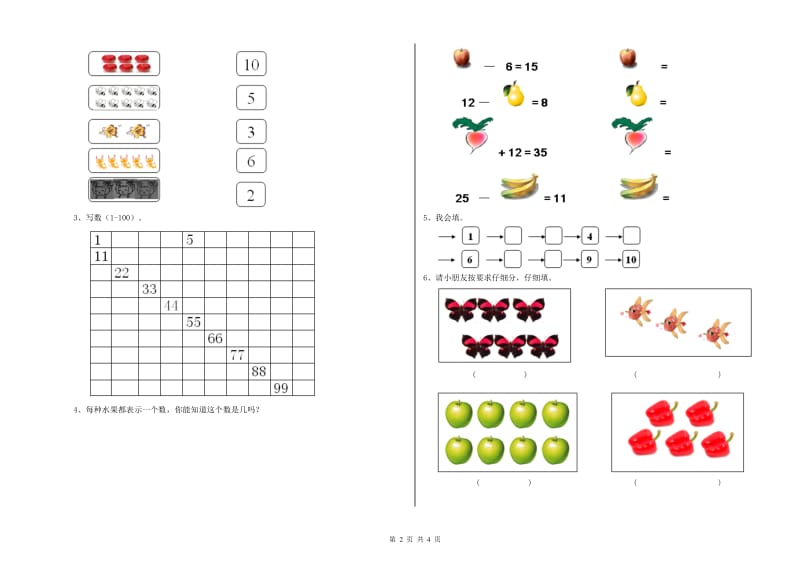 2019年重点幼儿园托管班期中考试试卷A卷 附答案.doc_第2页