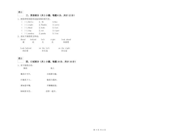 2019年重点幼儿园托管班期中考试试卷A卷 附答案.doc_第3页